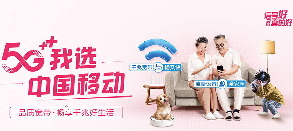 中国移动罗平县移动宽带